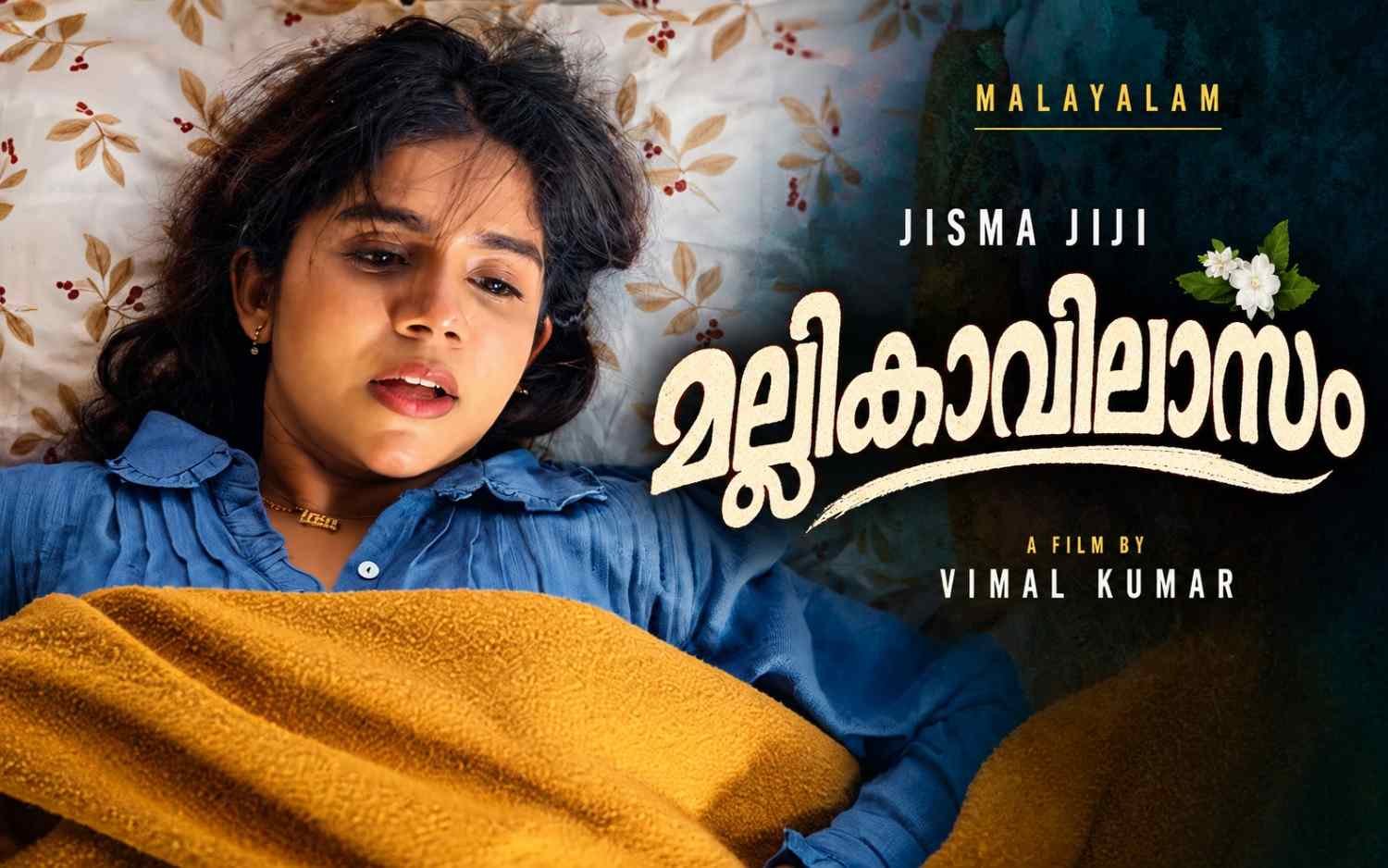 മല്ലികാവിലാസം - Malayalam | JISMA JIJI | VIMAL KUMAR
