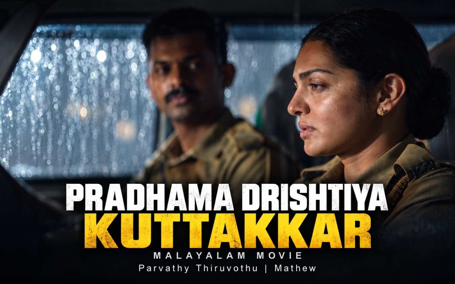 Pradhama Drishtiya Kuttakkar - Malayalam | Parvathy Thiruvothu | Mathew
